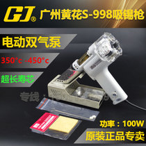 Huanghua S-998P electric double air pump tin suction gun tin suction pump S-997P electric tin suction gun tin suction pump 100W