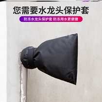 Outdoor faucet antifreeze artifact outdoor faucet heating sleeve winter protective cover insulation sleeve water pipe anti-icing