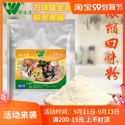 Wanweilong concentrated aftertaste powder 500g spicy hot pot seasoning Maoda fresh vegetable fresh fragrance factory direct sales