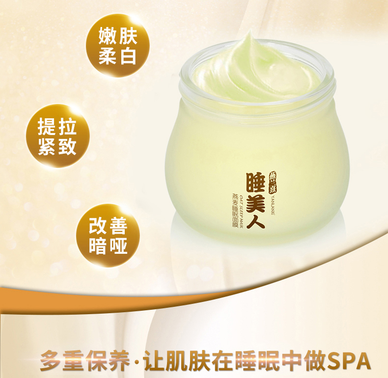 Yan Lan ngủ Beauty Beauty Oatmeal Mặt nạ ngủ bùn miễn phí dưỡng ẩm làm sáng da sáng màu chính hãng - Mặt nạ mặt nạ vitamin e