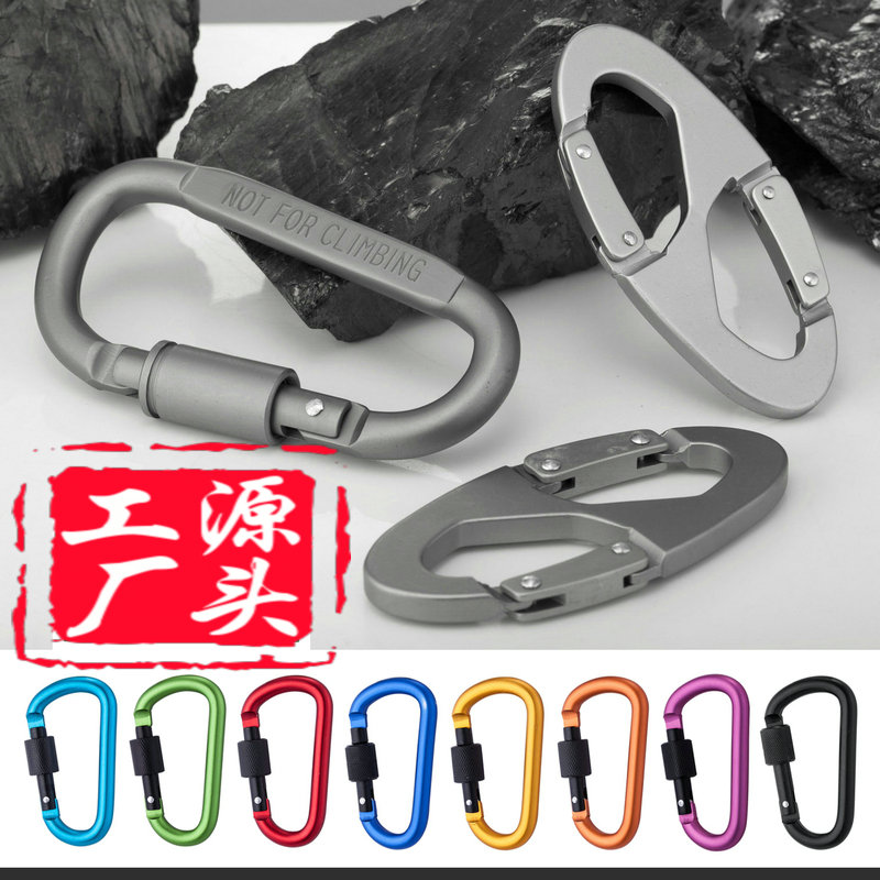 Outdoor high quality carabiner 8-shaped D-shaped fast hanging buckle Keychain Gourd buckle Hook lock buckle