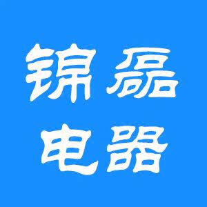 锦磊电器折扣店