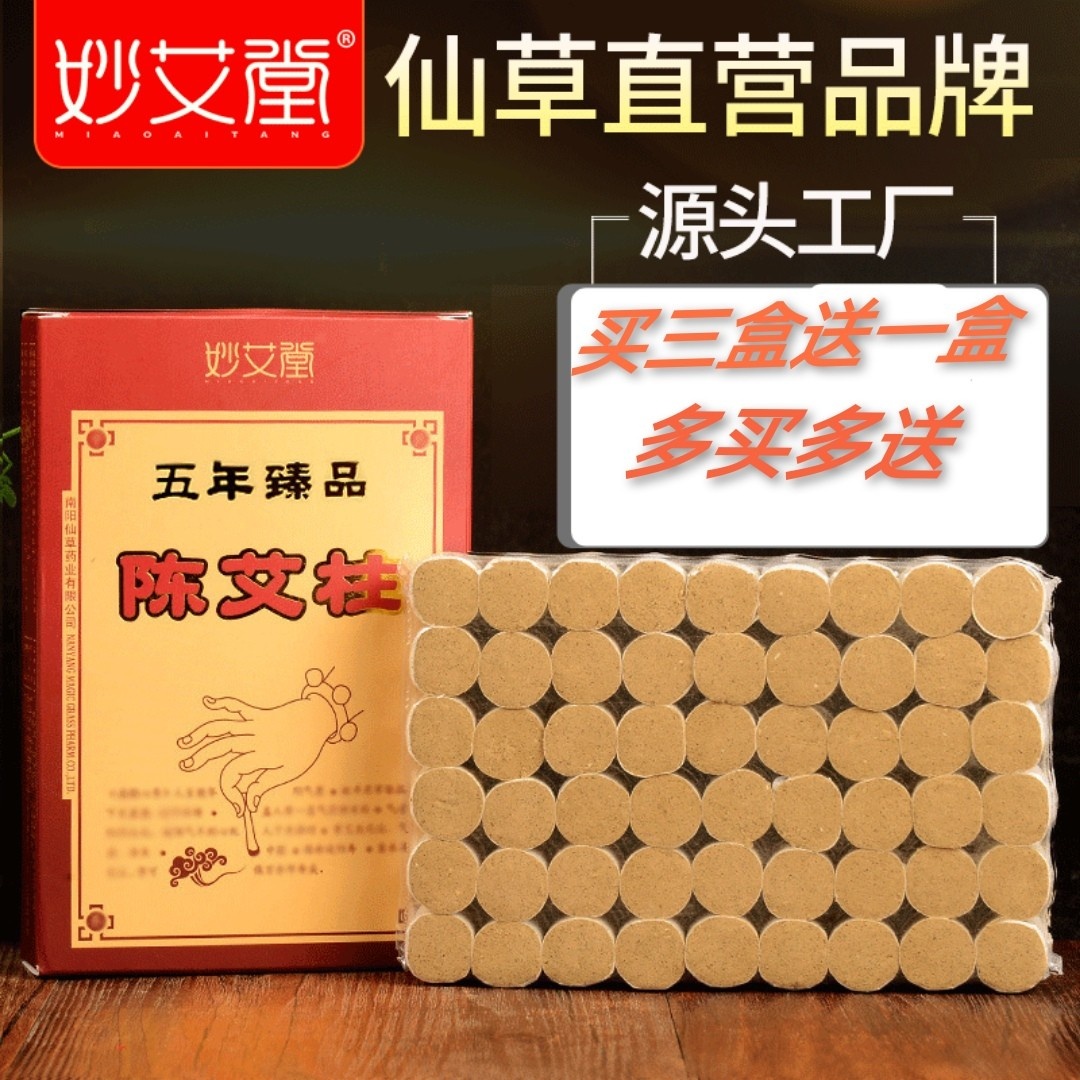 Nanyang moxa stick moxa five-year-old moxibustion column home moxibustion column palace cold old age dehumidification wormwood column special grade