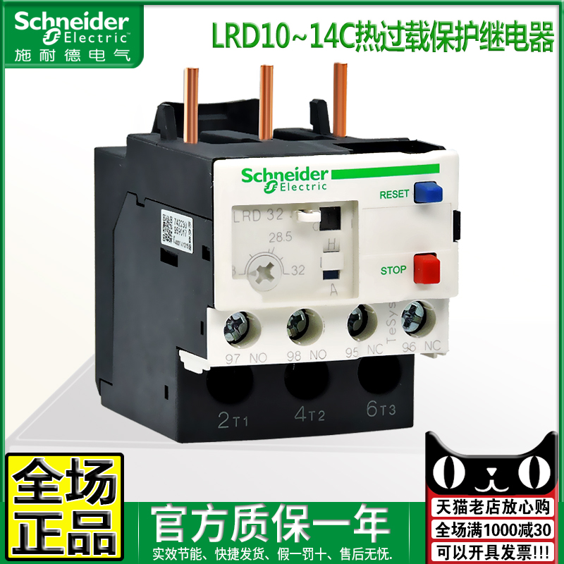 Schneider LR-D thermal relay LRD10C 12C 12C 16C 21C 21C 22C 32C 35C LR2 LR2