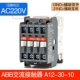 A12-30-10 Напряжение катушки AC220V