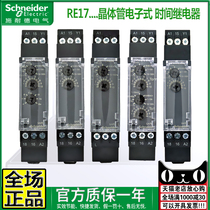 Imported Schneider RE11 time relay RE17 A RAMU RCMU RMMW LAMW RLMU rail type