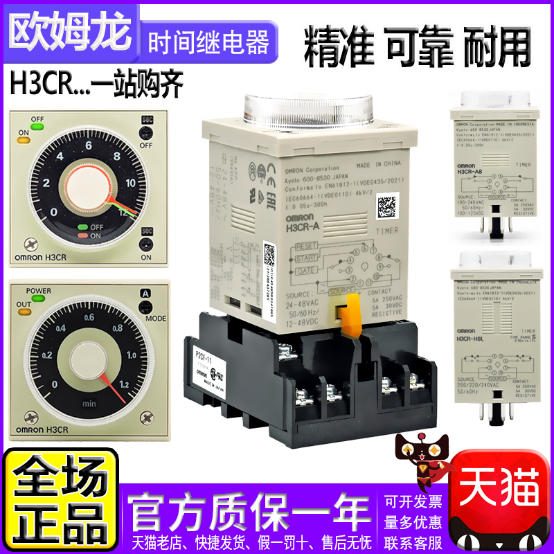 Omron DC 24V time relay power-on power-off cycle delay H3CR-A8E-H8L-F8N