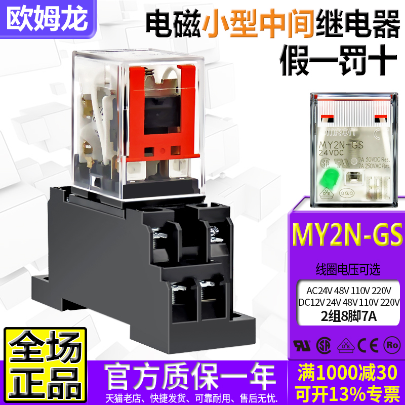 正品欧姆龙OMRON小型中间继电器MY2N-GS DC24V直流MY2NJ 24VDC一J Изображение 1