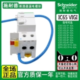 Schneider IC65N Пустой модуль защиты от утечки коротки