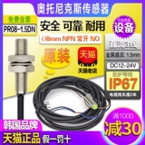 Подлинный otonix близок к датчику переключения PR08-1,5DN One 2DP DC Трехстрочный NPN часто открывает нет