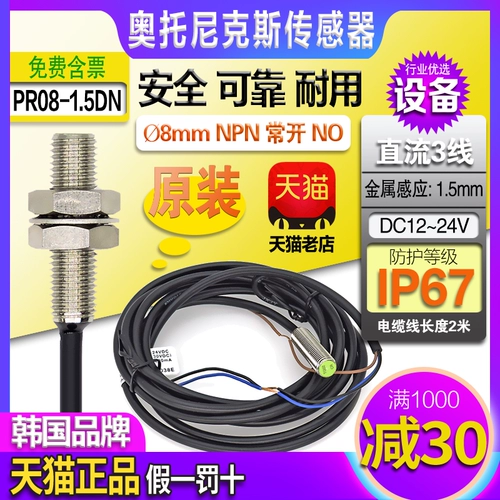 Подлинный otonix близок к датчику переключения PR08-1,5DN One 2DP DC Трехстрочный NPN часто открывает нет