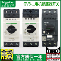 Imported Schneider ME80 motor circuit breaker motor protection switch GV3-P40-P50 A P65-P73