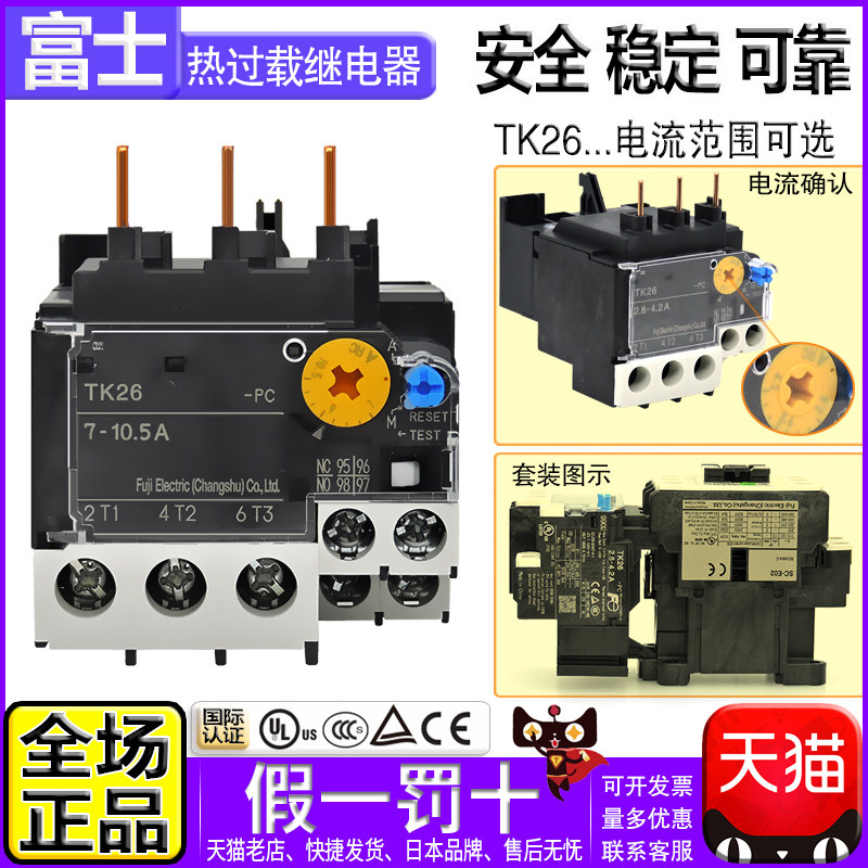 Fujifilm Fe three-phase motor overload protection thermal relay TK26-PC alternative TK-E02 current optional