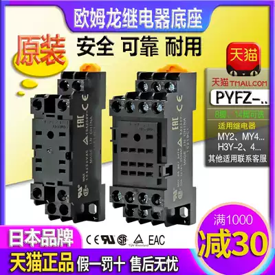 OMRON Relay base PYFZ-08-14-E for PYF08A A PYF14A-E hook PYC-A1