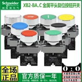 Подлинный переключатель кнопки запуска металла Schneider xb2b2ba31c 42c 51c zb2-be101 102