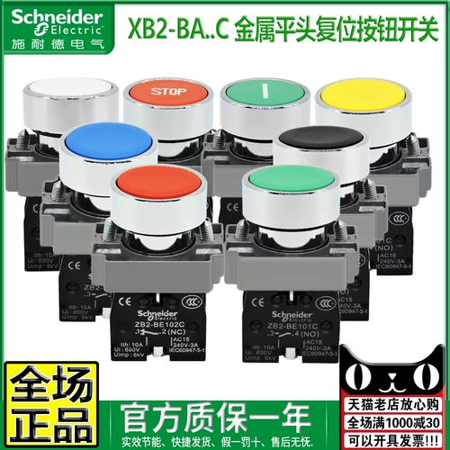 Подлинный переключатель кнопки запуска металла Schneider xb2b2ba31c 42c 51c zb2-be101 102