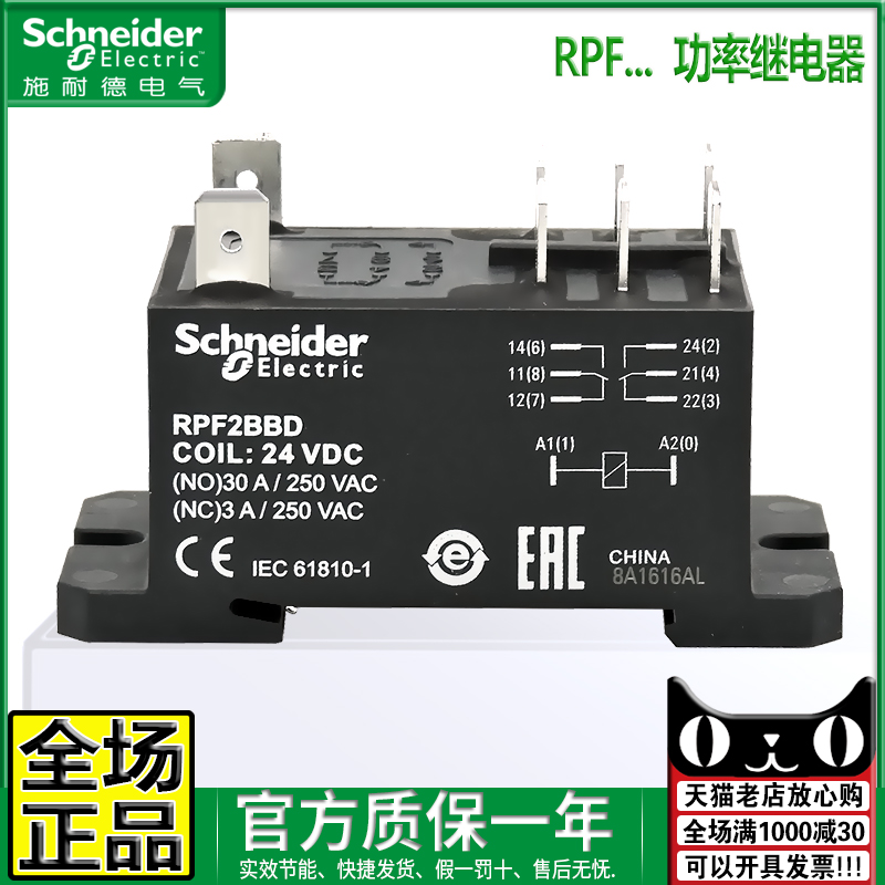 Schneider 30A power electromagnetic DC relay RPF2BBD ABD BP7 DC24V AC 230V