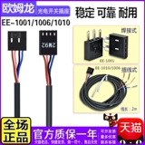 Подлинный Omron Omron Electric Switch EE-1001-1006 одна линия 2 мм 2 мм подходит для EE-SX