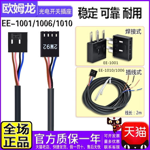 Подлинный Omron Omron Electric Switch EE-1001-1006 одна линия 2 мм 2 мм подходит для EE-SX