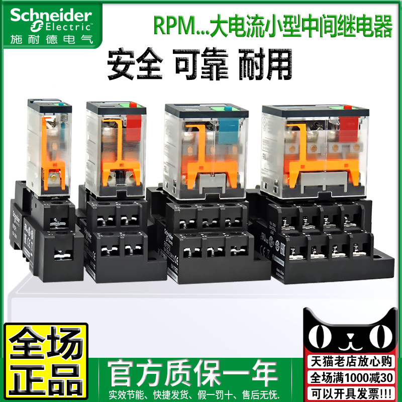 Schneider Small intermediate relay RPM12BD 22BD 32 42BD 22P7 DC DC24V 220V