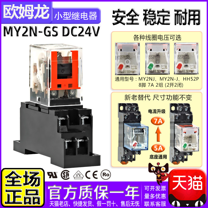 OMRONOMRON small intermediate relay MY2N-GS DC24V instead of MY2NJ 24VDC One J