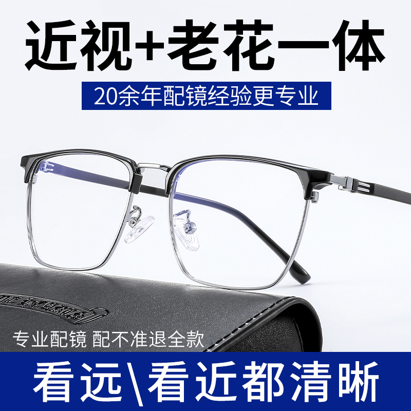Myopia and Presbyopia All-In-One Glasses for Men, Bifocal Multifunctional Zoom-Style Glasses for Both Distance and Near Vision, Professional Online Prescription Glasses Myopia and Presbyopia All-In-One Glasses for Men, Bifocal Multifunctional Zoom-Style Glasses for Both Distance and Near Vision, Professional Online Prescription Glasses