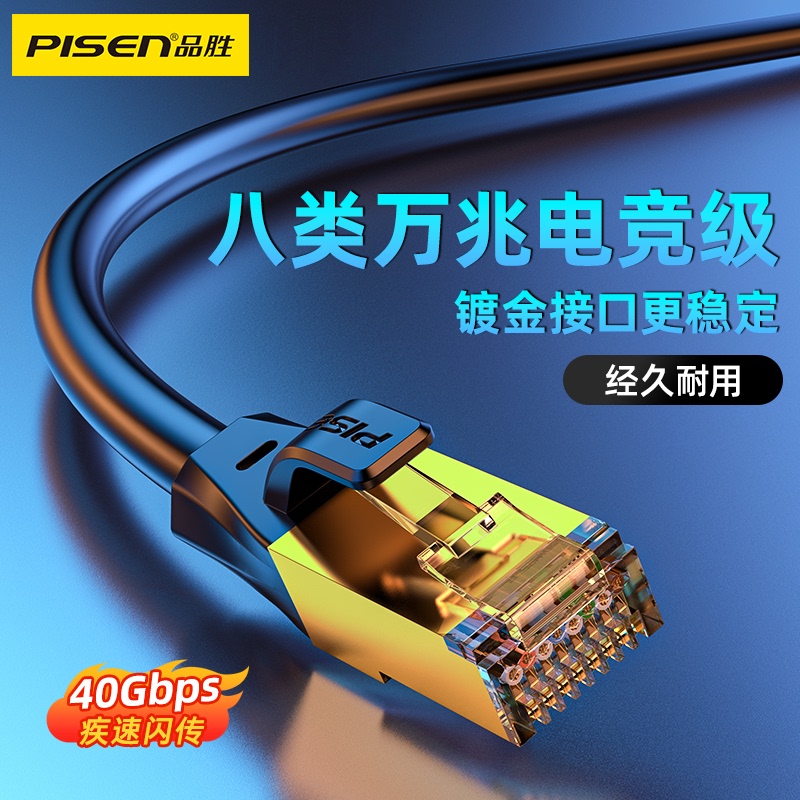 Pisen Category 8 Ethernet Cable 10 Gigabit Home Gaming Category 6/7 Broadband High-Speed Connection Cable Cat6 for Computer Cat8