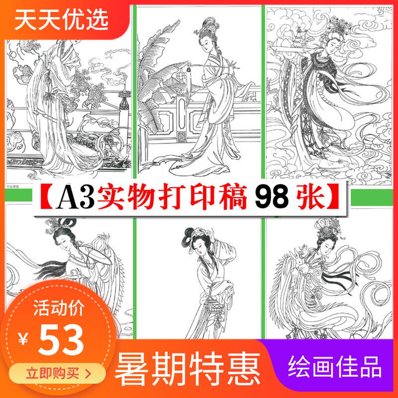 Baimei painting spectrum 98 ladies ' paintings characters white drawing Gongbi painting practice base A3 HD printing practice draft