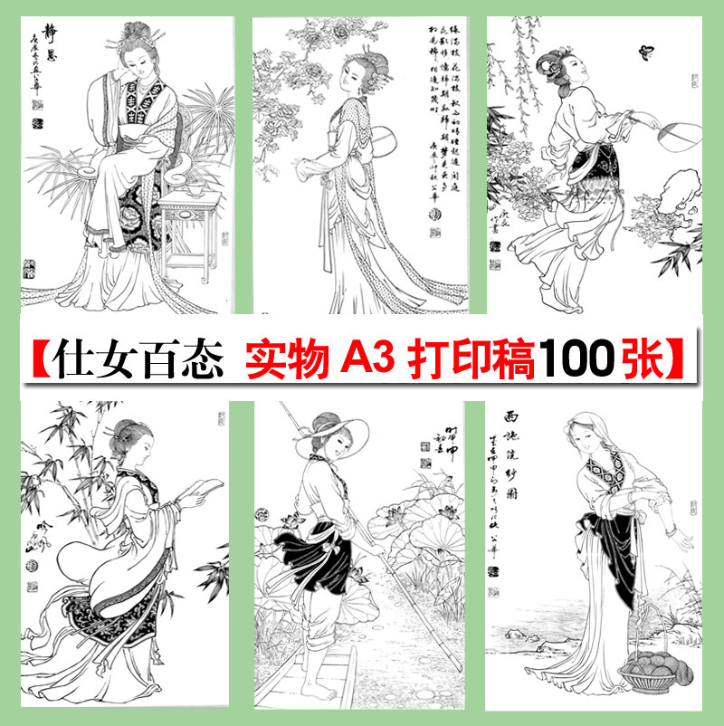 Ladies' paintings 100 sheets of characters, line drawing, meticulous Chinese painting, A3 (29 7X42 cm) high-definition paper manuscript
