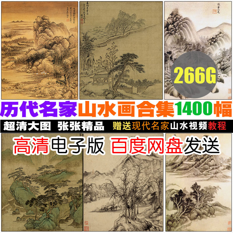 Chinese painting landscape high-definition picture Chinese painting collection ancient electronic version resources copy reference learning appreciation micro-spray