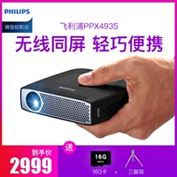 Máy chiếu Philips PPX4935 Trang chủ Nhỏ cầm tay HD wifi không dây mini máy điện thoại thông minh Máy chiếu phim trên tường rạp hát tại nhà Hỗ trợ 1080P máy chiếu vật thể