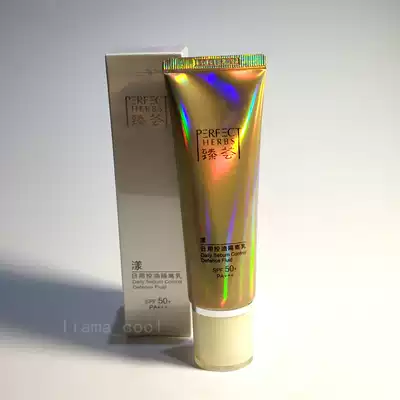 Zhen Huiyang daily oil control isolation milk perfect Mary Yan sunscreen cream 50g