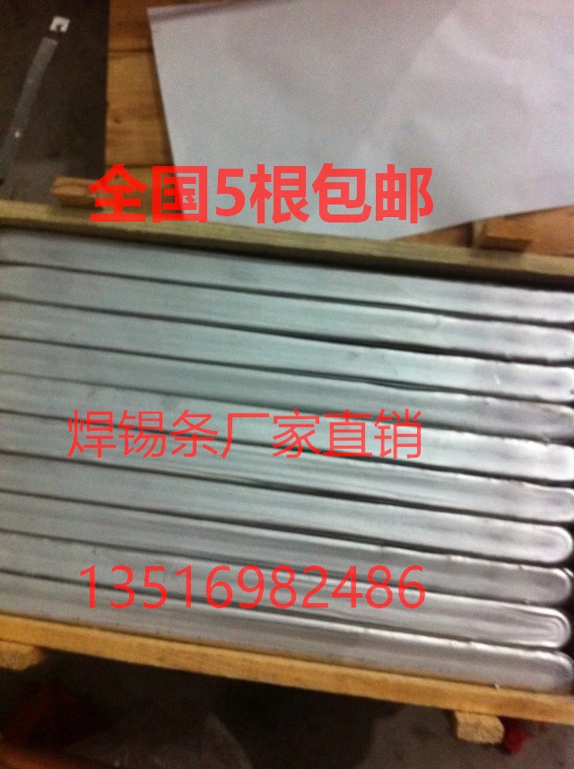 Haosen solder bar (ordinary) solder bar 7 5 solder bars 500 grams of tin bar