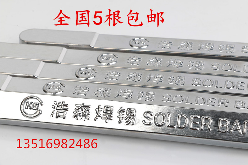 Haosen solder bar High purity low melting point 63A 500g (63a tin) wave peak welding