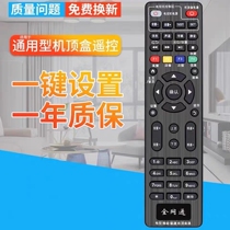 Full Netcom China Telecom China Mobile China Unicom Huawei network set-top box Universal remote control
