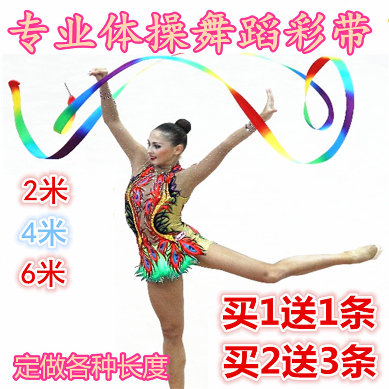 Ribbon ribbon Ribbon Nursery Dance Color with a Child Adult Performance Props Dancing Gymnastic Seven Colorful Ribbon