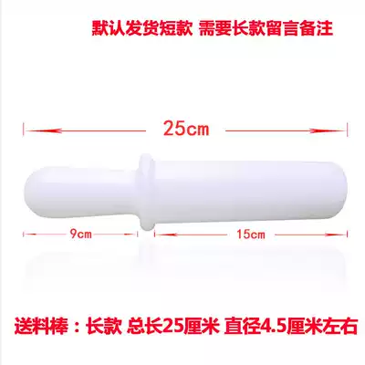 Meat grinder plastic rod Pressing rod Feeding rod Meat grinder rod pressing rod pounding rod Zhengyuan original accessories