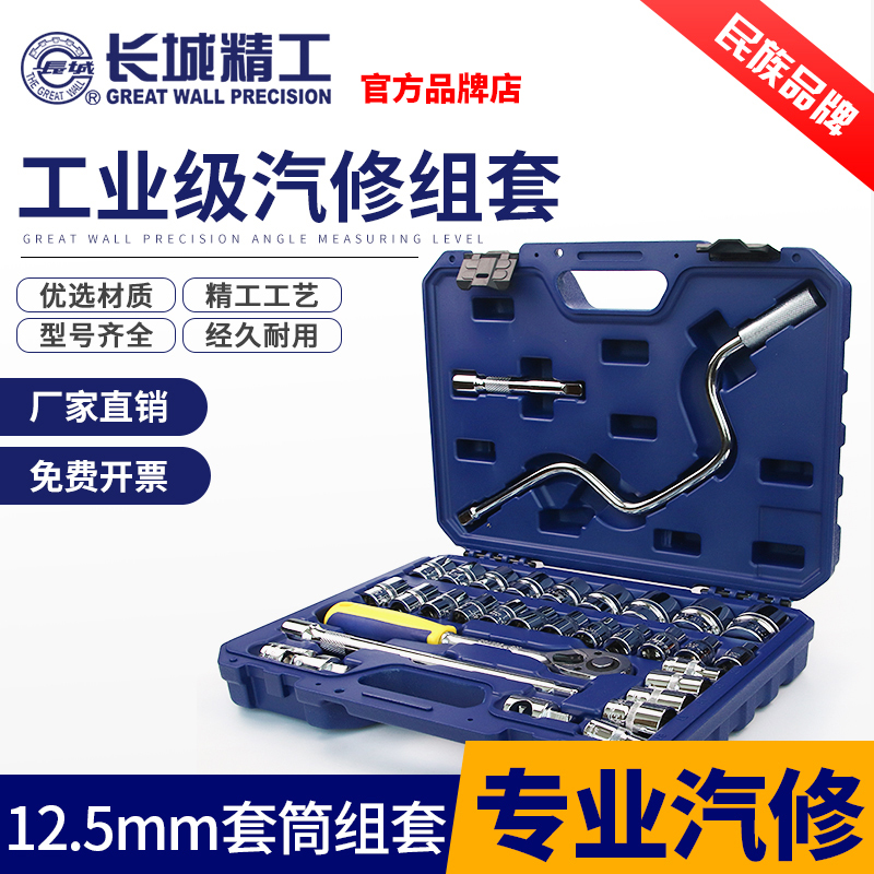 Great wall fine work sleeve wrench 32 pieces set ratchet plate hand repair car steam repair multifunction repair and maintenance tool box-Taobao
