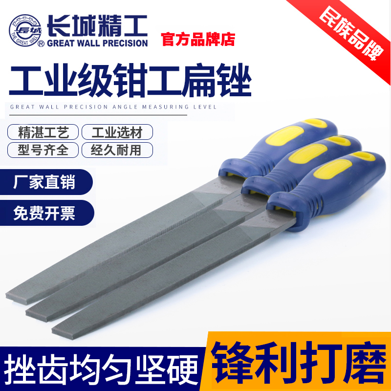 Great Wall Finery Flat Filing High Carbon Steel Filing Flat 6 Inch Flat Thick Mid Fine Tooth Flat Head Wood Grinding and Grinding Frustration 5 Gold Tool-Taobao