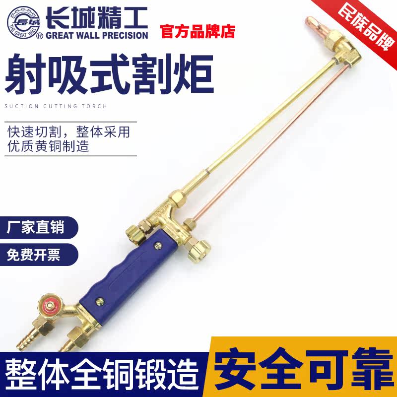 Great Wall Seiko cutting torch oxygen cutting gun acetylene welding gun cutting knife industrial boutique G01-30 G01-100 300 type