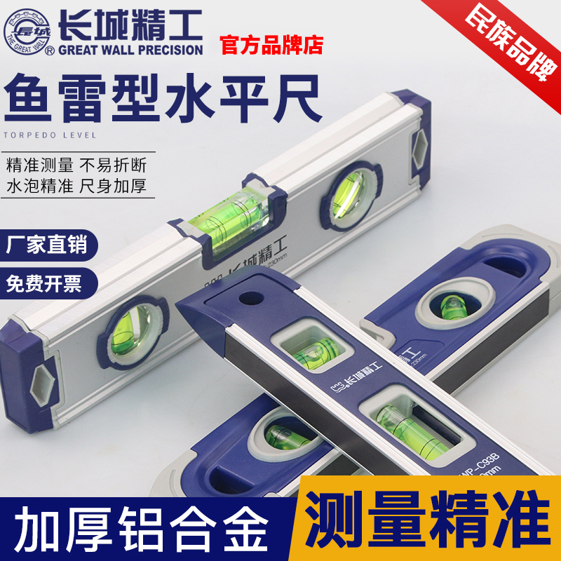 Great Wall Seiko horizontal ruler high-precision fans small industrial-grade aluminum alloy flat water ruler Magnetic leaning scale 300mm-Taobao