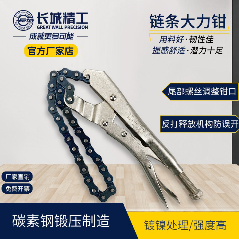 Great Wall Seiko Chain vigorous clamp welding special tool fixture clamp adjustable multi - function industrial clamp 19 inches