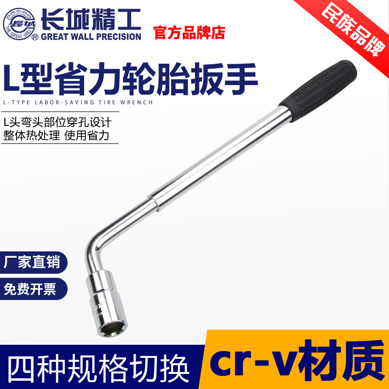 Great Wall Seiko Automobile Tire Wrench Hexagonal Socket Alloy Elbow Large Torque Wrench Hardware Tools Daquan