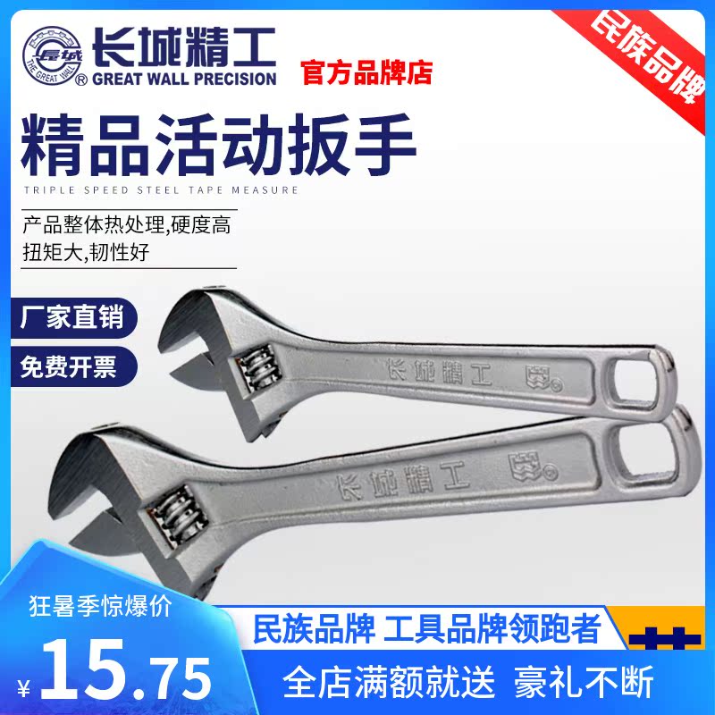 Great Wall Precision Work Wrench 8 Inch 15 Inch 18 Inch 24 Inch Opening Small Live Wrench Short Fast Adjustable Plate Hand