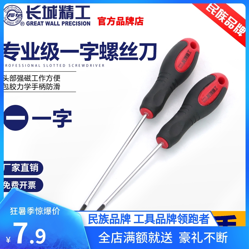 Great Wall Seiko screwdriver S2 flat mouth industrial grade small screwdriver household hardware tools 3 * 100mm