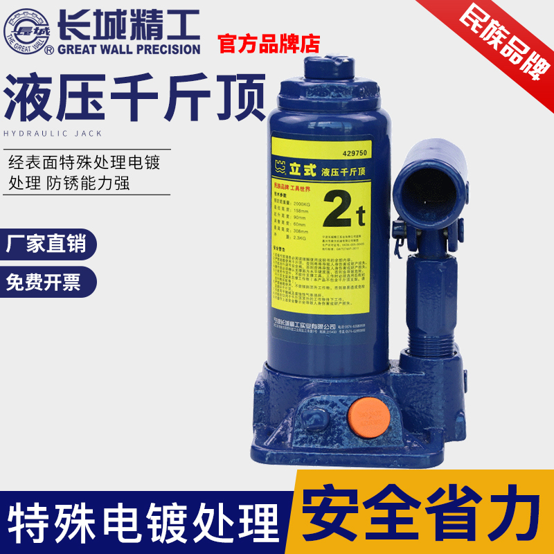 Great Wall Seiko vertical jack on-board small car wagon hand hydraulic horizontal lifting kking top 4-50 tons-Taobao