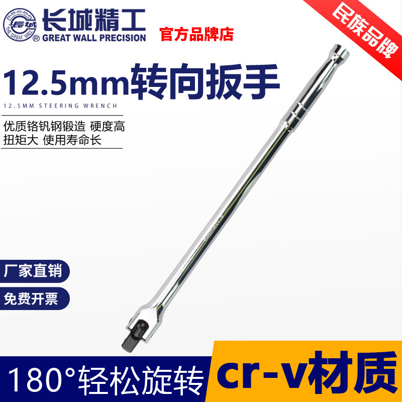 Great Wall Seiko F-type socket wrench metric activity alloy steering handle extension rod hardware tools Daquan