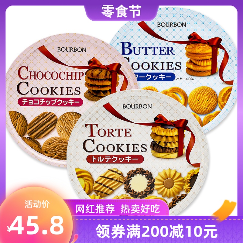 Japan Imports Zero Food Polo Road Dream Bourbon Cookie Cookie Shjin Cream Taste Cream Chocolate Taste Iron Jar