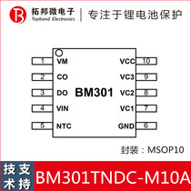 BM301TNDC-M16A Biya BM301 three-string special lithium battery protection chip 3 three element protection IC