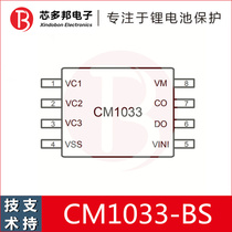 CM1033 - BS technical support three strings of special protection chip three - yuan lithium battery protection IC level 1 agent